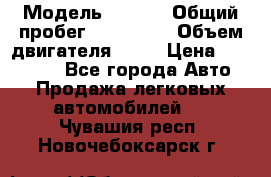  › Модель ­ audi › Общий пробег ­ 250 000 › Объем двигателя ­ 20 › Цена ­ 354 000 - Все города Авто » Продажа легковых автомобилей   . Чувашия респ.,Новочебоксарск г.